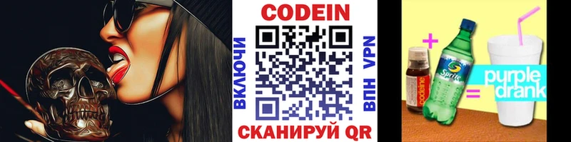 Кодеин Purple Drank  Славск 