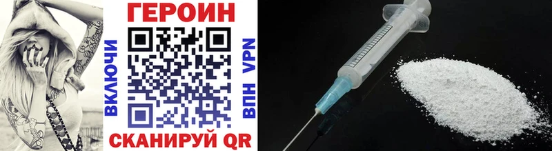 ГЕРОИН Heroin  Славск 